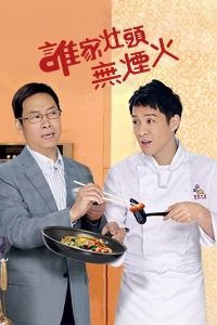 谁家灶头无烟火