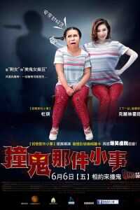 2013泰国电影《Oh！我的幽灵鬼》1080p高清 4K网盘迅雷下载