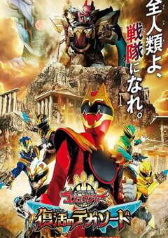 头号战队豪兽者：复活的特伽索德