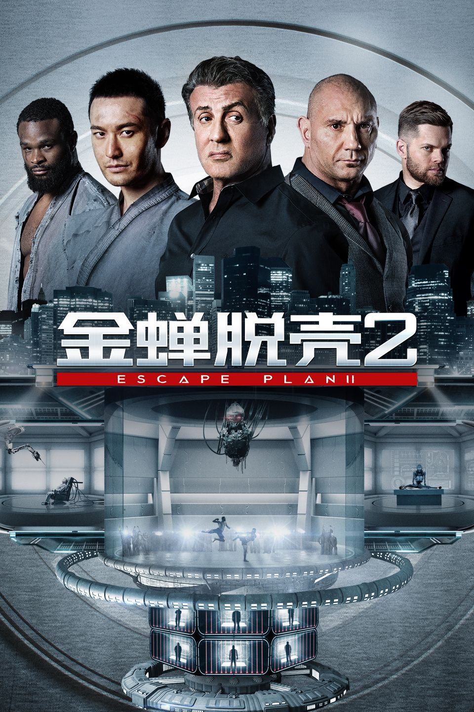 金蝉脱壳2：冥府