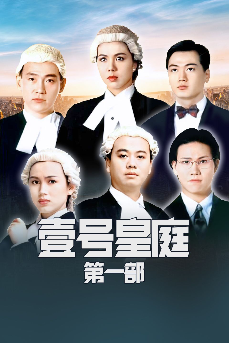 壹号皇庭电视剧「全集」mp4|迅雷1080p高清 4K网盘迅雷下载