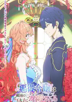 被邻国王子溺爱的反派女主