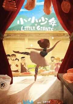 小小少年