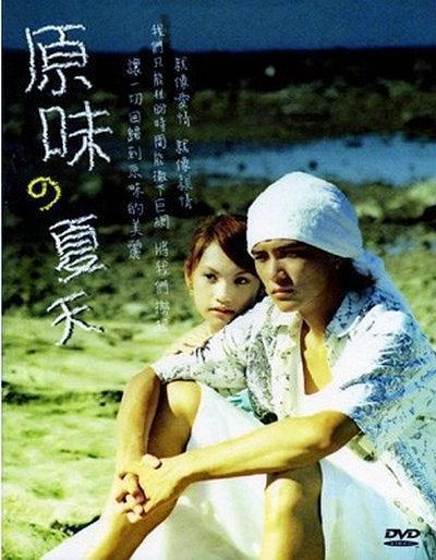 原味的夏天电视剧1080p高清 4K网盘迅雷下载