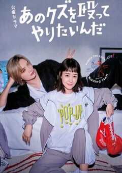 真想揍那个人渣