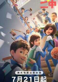 茶啊二中 第五季