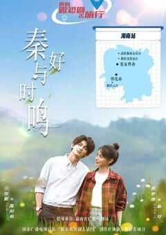 秦好与时鸣