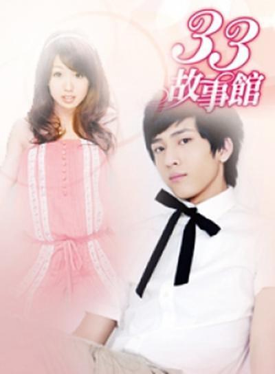 33故事馆电视剧1080p高清 4K网盘迅雷下载