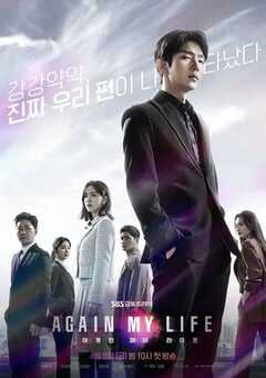 再次我的人生
