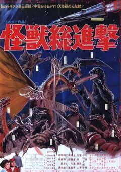 战龙哥斯拉之怪兽总进击