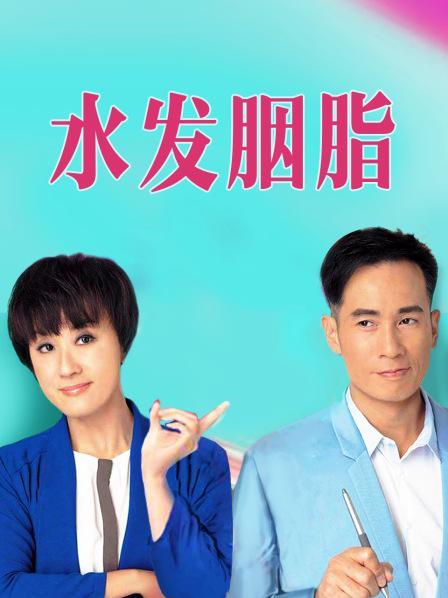 水发胭脂 粤语版