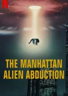 曼哈顿外星人绑架之谜