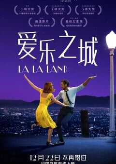 爱乐之城