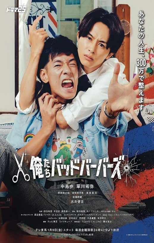 我们是坏蛋理发师