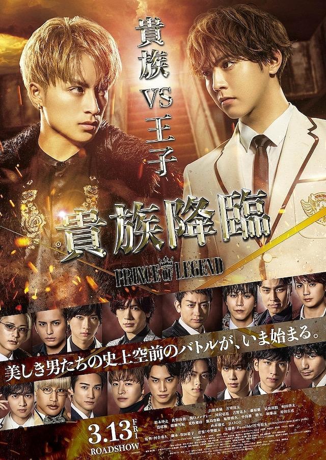 传奇王子2：贵族降临