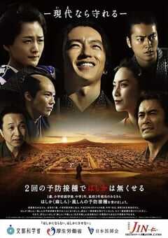 2011年日本电视剧《仁医 完结篇》全11集 4K网盘迅雷下载