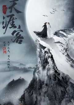 2021年国产大陆电视剧《山河令》全36集 4K网盘迅雷下载