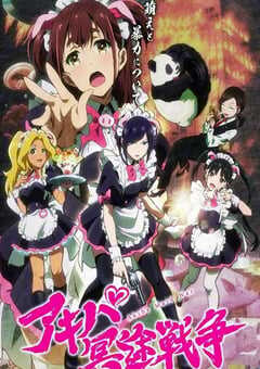 秋叶原冥途战争