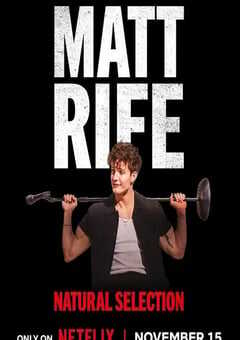 马特·莱夫：物竞天择