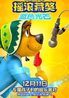 摇滚藏獒：蓝色光芒