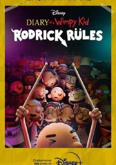 小屁孩日记：罗德里克规则