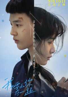 2020年国产电视剧《我要和你在一起》 连载至第65集 4K网盘迅雷下载