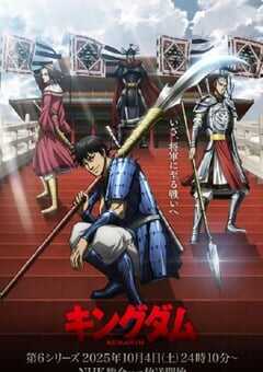 王者天下 第6季