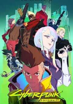 赛博朋克：边缘跑手