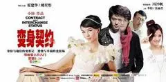 2009中国大陆电影《变身契约》1080p高清 4K网盘迅雷下载