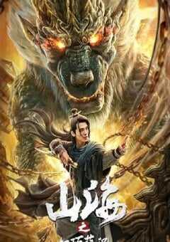 山海之机巧蒜泥