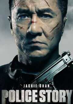 警察故事2013