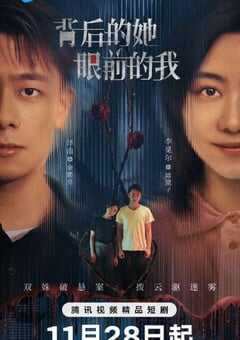 背后的她眼前的我