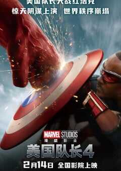 美国队长4