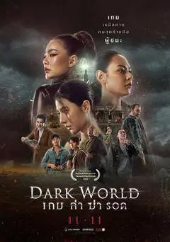 2021泰国电影《เกมล่าฆ่ารอด》1080p高清 4K网盘迅雷下载