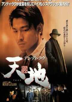 天与地1994