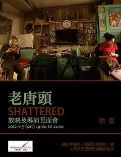 2011中国大陆电影《老唐头》1080p高清 4K网盘迅雷下载