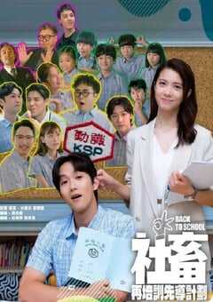 社畜再培训先导计划