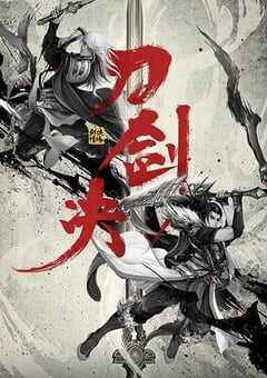 剑侠情缘之刀剑决