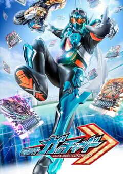 假面骑士歌查德