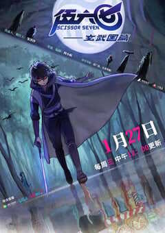 伍六七之玄武国篇