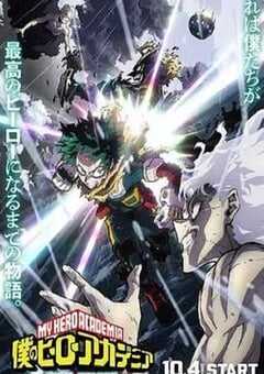 2025年日本动漫《我的英雄学院最终季》全11集 4K网盘迅雷下载