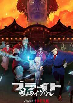 光灵：武士之魂