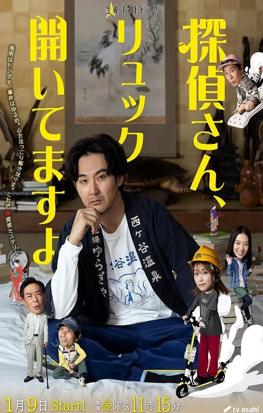 2026年日本电视剧《侦探先生，你的背包开着呢》全8集 4K网盘迅雷下载