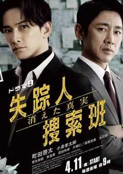 失踪者搜寻组 消失的真相