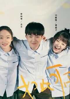 如此可爱的我们