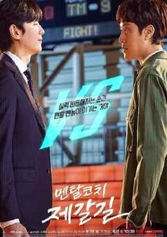 心理教练齐葛吉