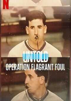 体坛秘史：黑哨行动