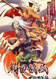 战国妖狐 救世姐弟篇