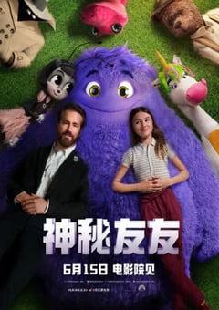 2024年美国喜剧片《神秘友友》BD国粤英三语中英双字 4K网盘迅雷下载