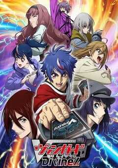 卡片战斗先导者 Divinez Deluxe决赛篇